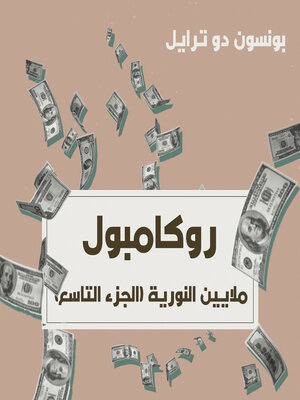 cover image of ملايين النورية